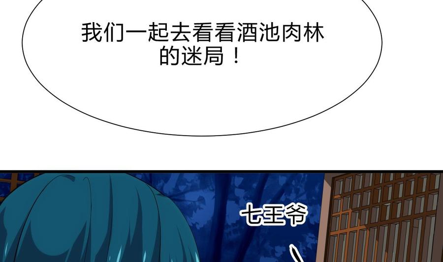 《养个少主斗渣男》第197话 开始 第32页