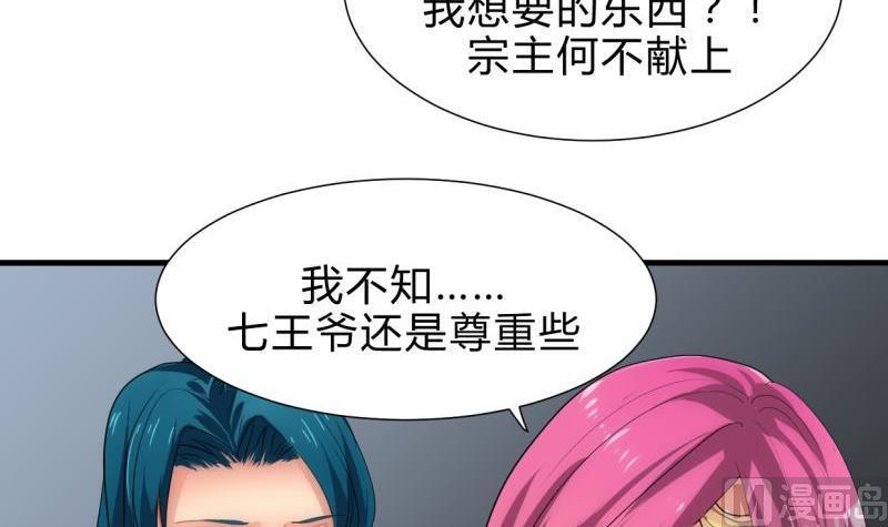 《养个少主斗渣男》第198话 进攻 第30页