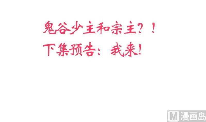 《养个少主斗渣男》第198话 进攻 第42页