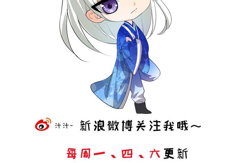 《养个少主斗渣男》第198话 进攻 第44页