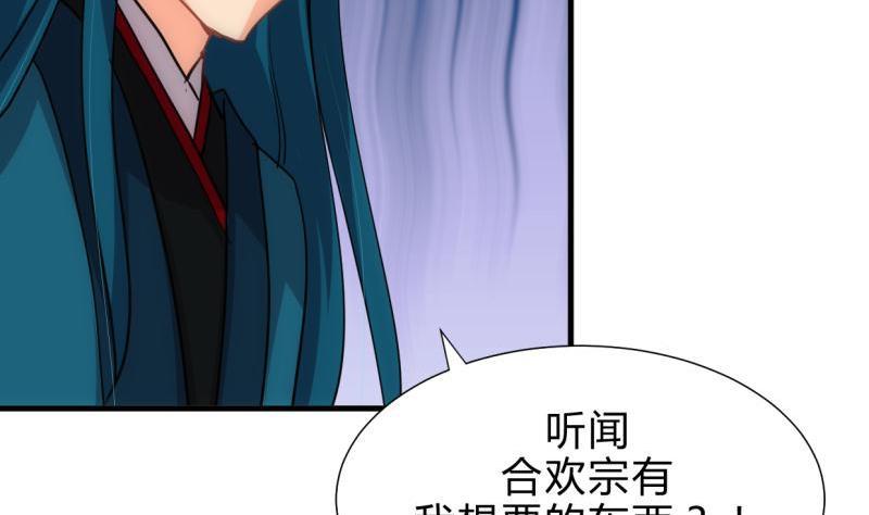 《养个少主斗渣男》第198话 进攻 第29页