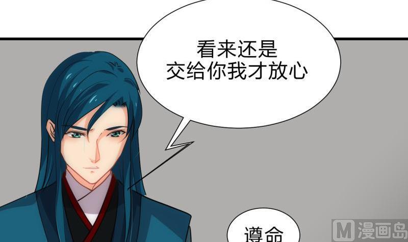 《养个少主斗渣男》第198话 进攻 第12页