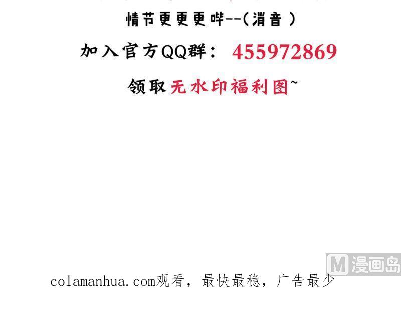 《养个少主斗渣男》第198话 进攻 第45页