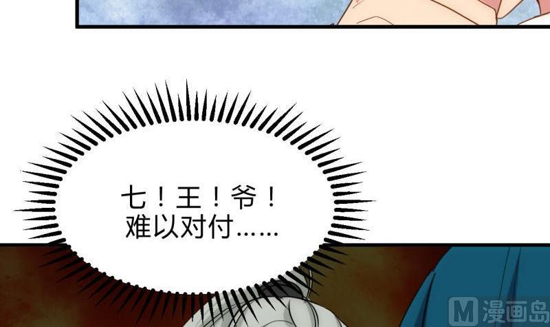 《养个少主斗渣男》第198话 进攻 第6页