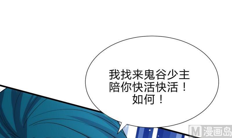 《养个少主斗渣男》第198话 进攻 第36页
