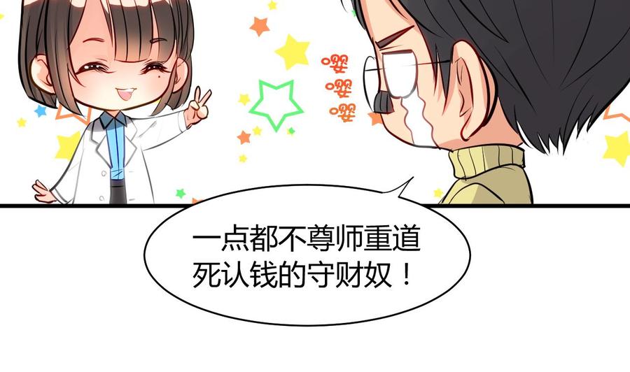 《养个少主斗渣男》第1话 一本YY书 第8页