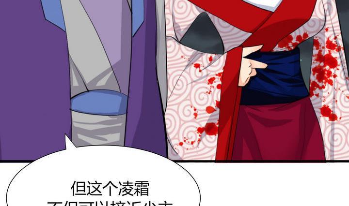 《养个少主斗渣男》第19话 少主的病 第29页