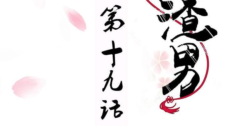 《养个少主斗渣男》第19话 少主的病 第2页