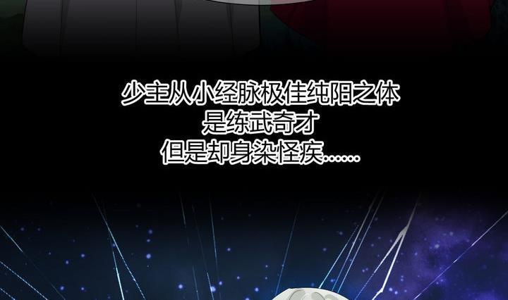 《养个少主斗渣男》第19话 少主的病 第8页