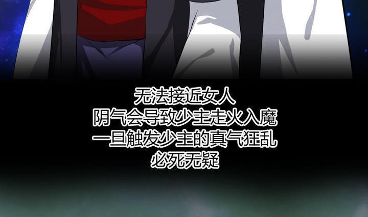 《养个少主斗渣男》第19话 少主的病 第11页