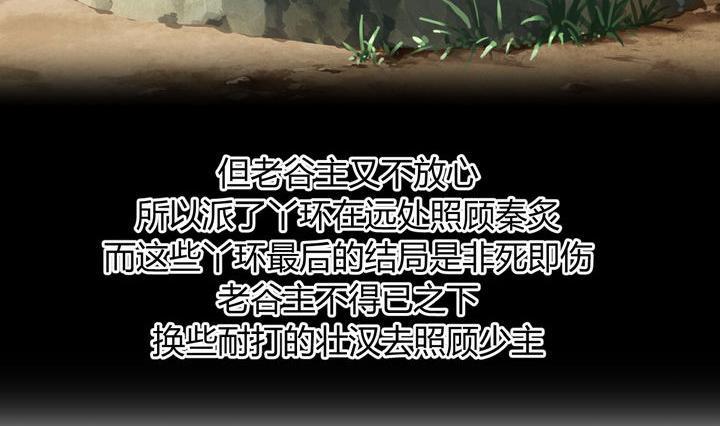 《养个少主斗渣男》第19话 少主的病 第23页