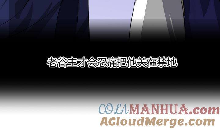 《养个少主斗渣男》第19话 少主的病 第19页