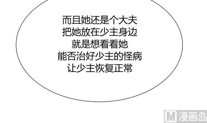 《养个少主斗渣男》第19话 少主的病 第33页