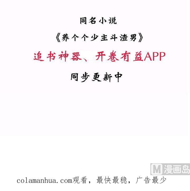《养个少主斗渣男》第19话 少主的病 第45页