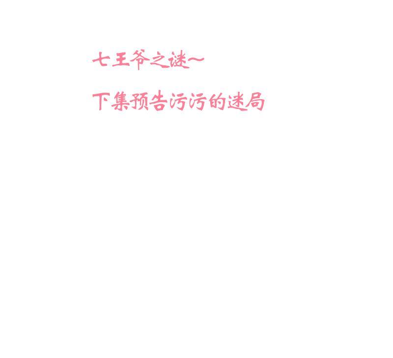 《养个少主斗渣男》第199话 宗主VS七王爷 第40页