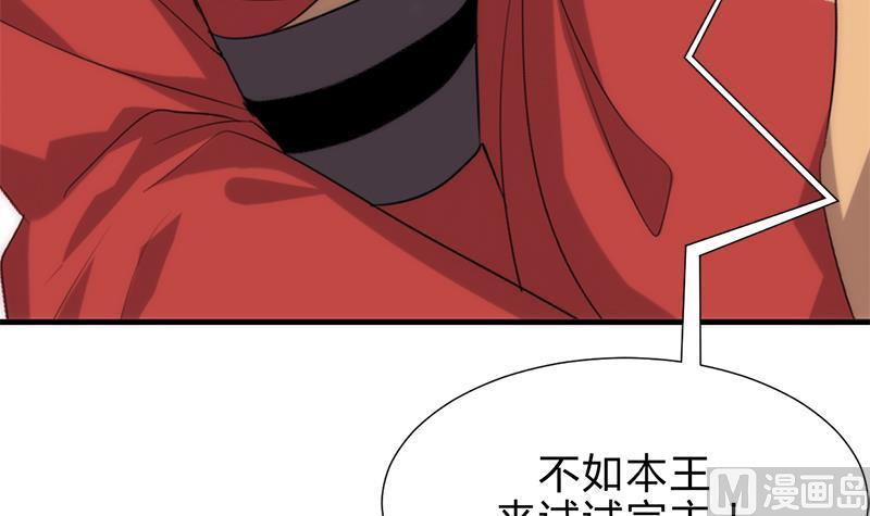 《养个少主斗渣男》第199话 宗主VS七王爷 第6页