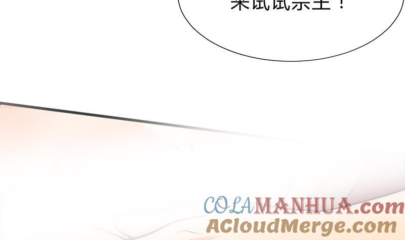 《养个少主斗渣男》第199话 宗主VS七王爷 第7页