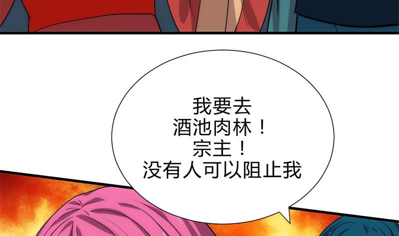 《养个少主斗渣男》第199话 宗主VS七王爷 第22页