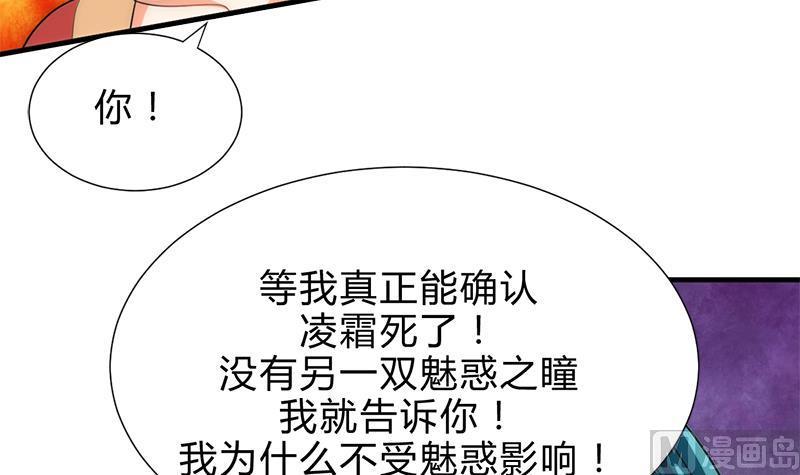 《养个少主斗渣男》第199话 宗主VS七王爷 第24页