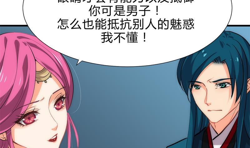 《养个少主斗渣男》第199话 宗主VS七王爷 第20页