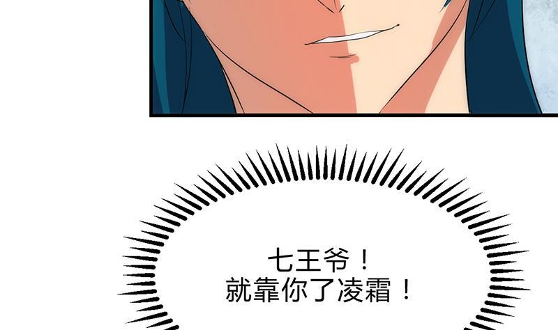 《养个少主斗渣男》第199话 宗主VS七王爷 第26页
