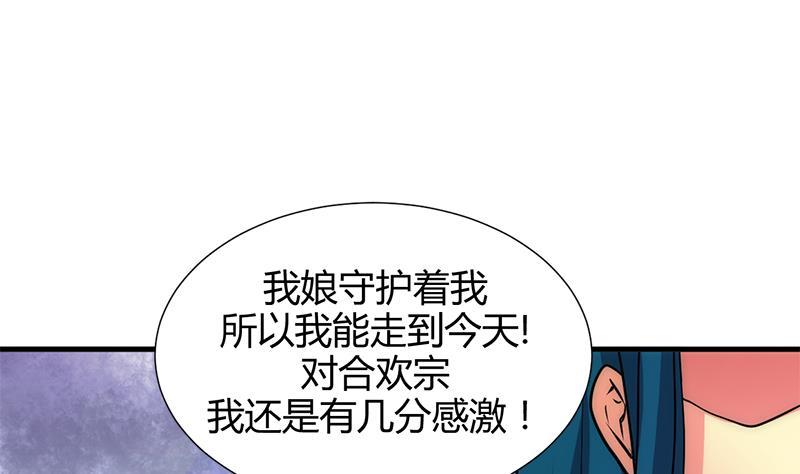 《养个少主斗渣男》第199话 宗主VS七王爷 第32页