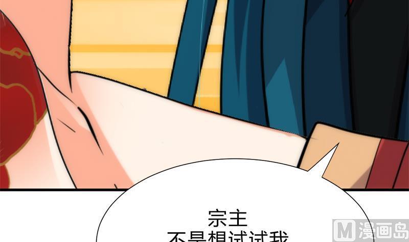 《养个少主斗渣男》第199话 宗主VS七王爷 第12页