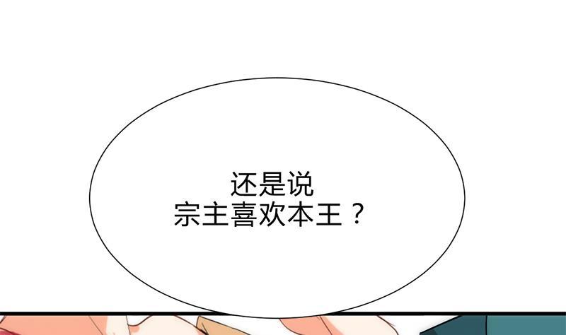 《养个少主斗渣男》第199话 宗主VS七王爷 第4页