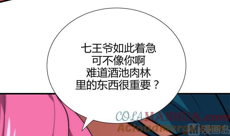 《养个少主斗渣男》第199话 宗主VS七王爷 第9页