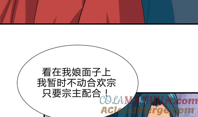 《养个少主斗渣男》第199话 宗主VS七王爷 第29页