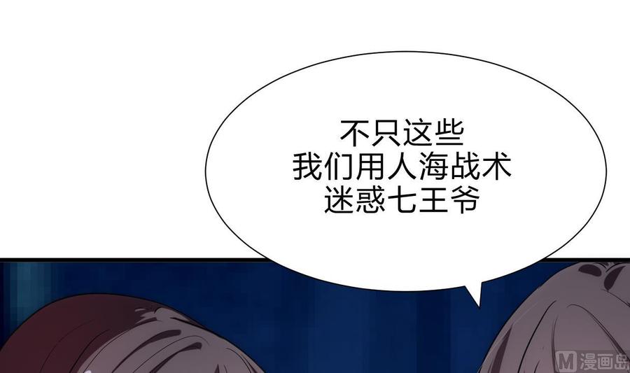 《养个少主斗渣男》第200话 出发 第24页