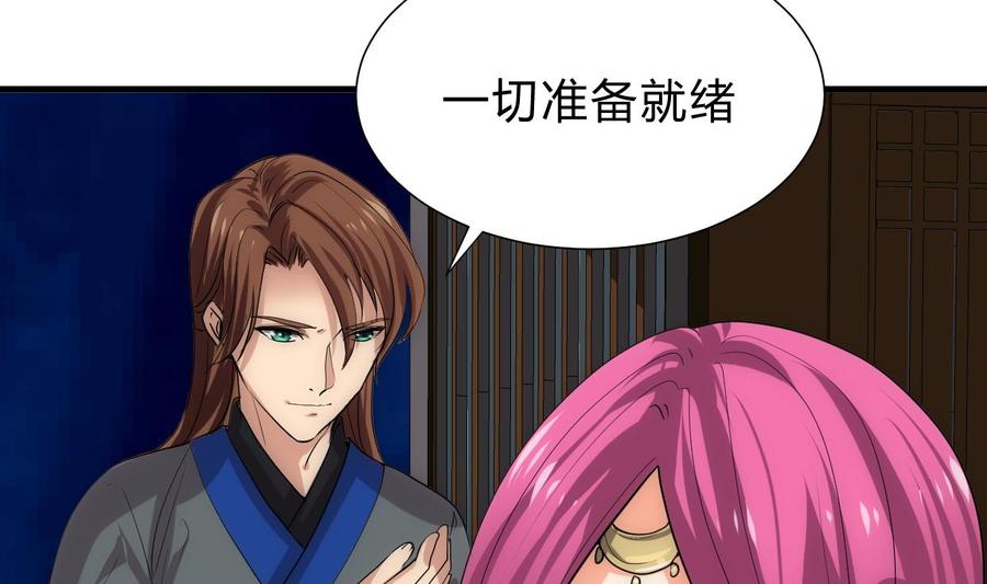 《养个少主斗渣男》第200话 出发 第14页