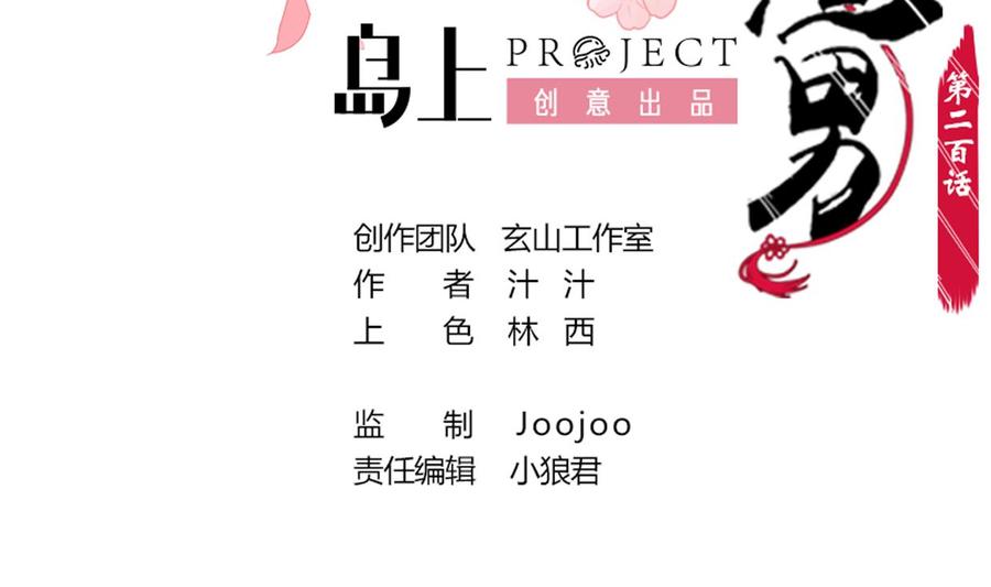 《养个少主斗渣男》第200话 出发 第2页