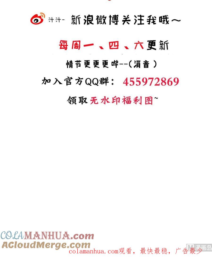 《养个少主斗渣男》第200话 出发 第39页