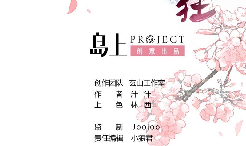 《养个少主斗渣男》第201话 心动 第2页