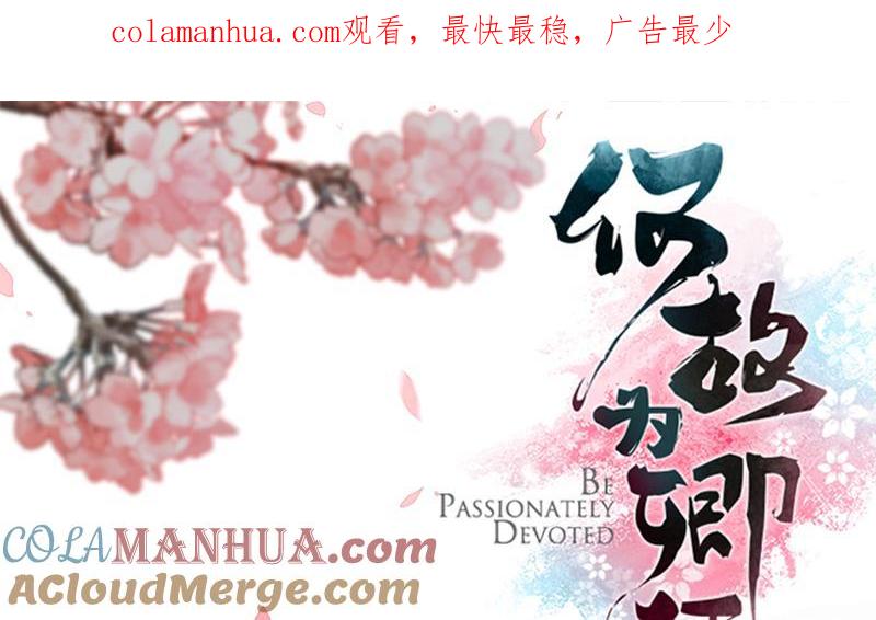 《养个少主斗渣男》第201话 心动 第1页