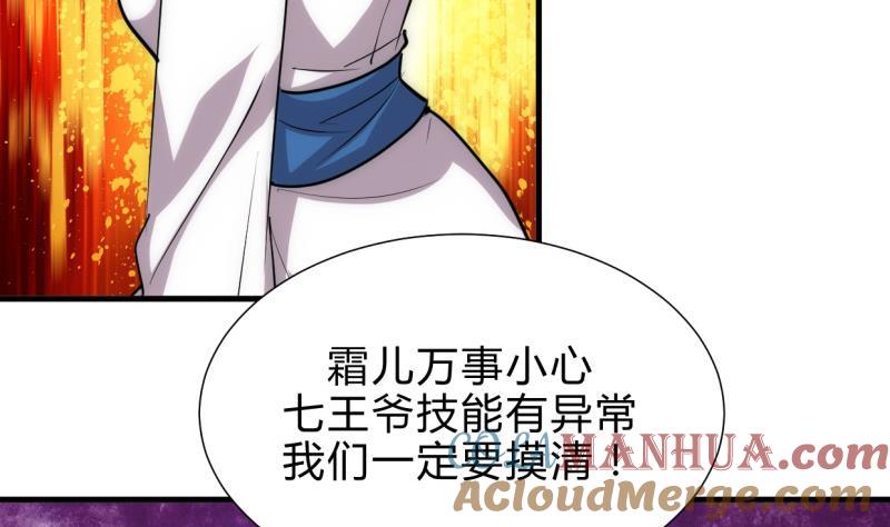 《养个少主斗渣男》第201话 心动 第5页