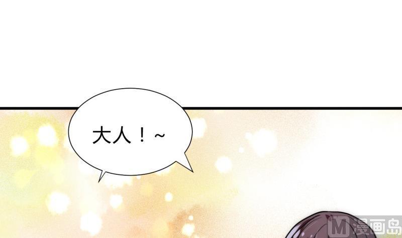 《养个少主斗渣男》第201话 心动 第30页