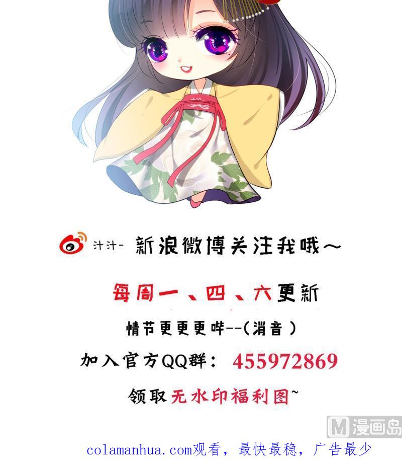 《养个少主斗渣男》第201话 心动 第42页