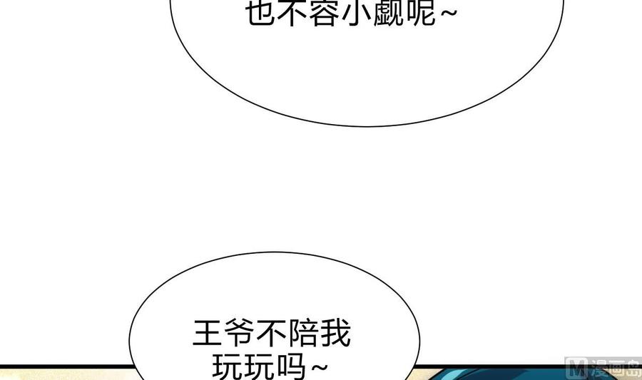 《养个少主斗渣男》第202话 七王爷的忧虑 第18页
