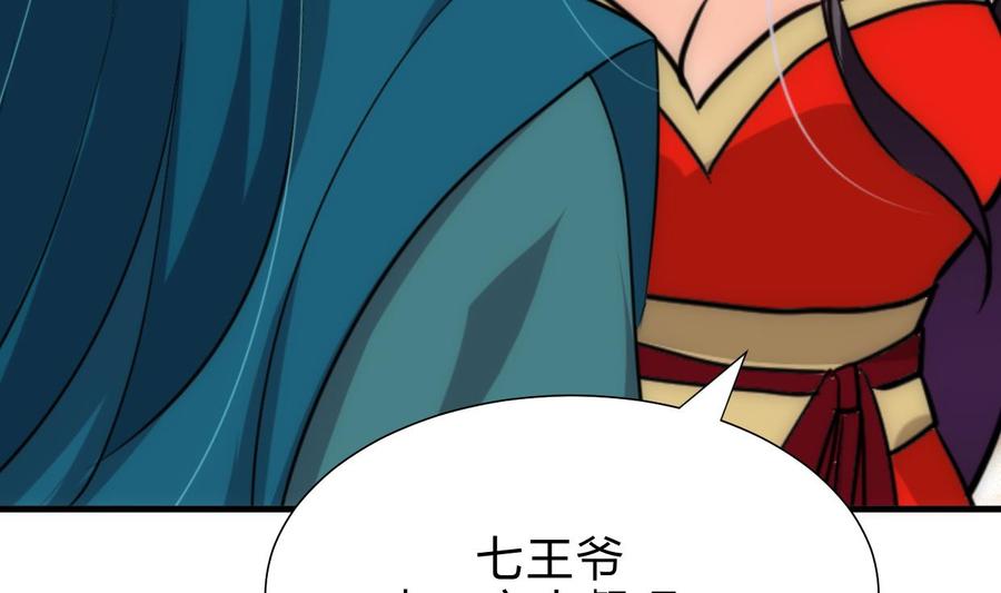 《养个少主斗渣男》第202话 七王爷的忧虑 第17页