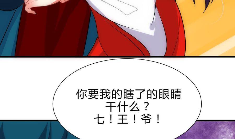 《养个少主斗渣男》第202话 七王爷的忧虑 第38页