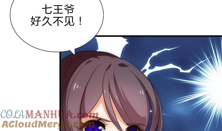 《养个少主斗渣男》第202话 七王爷的忧虑 第28页