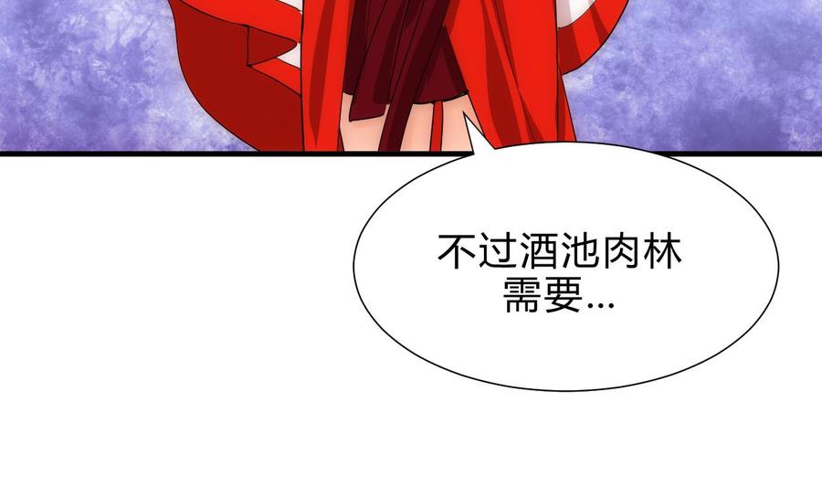 《养个少主斗渣男》第203话 局中局 第14页