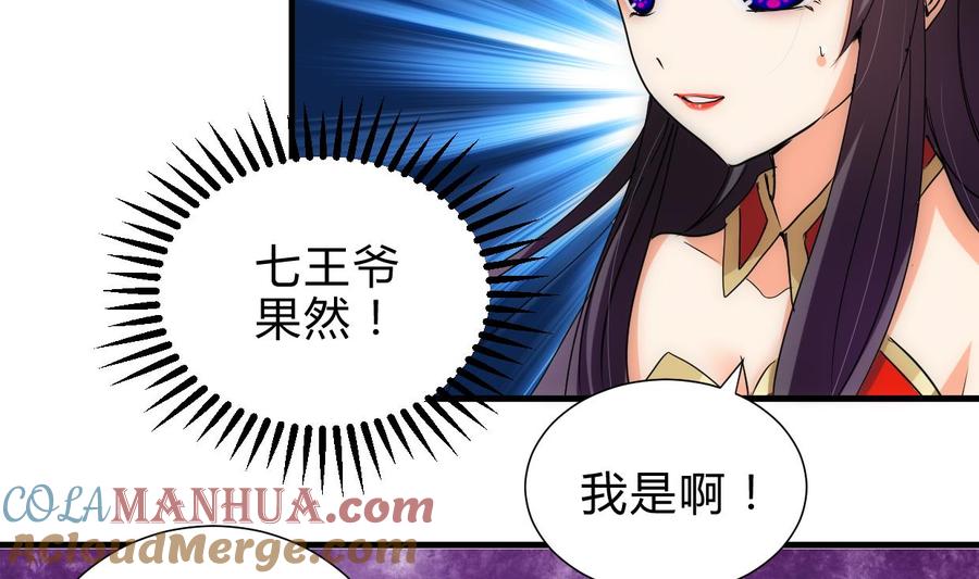 《养个少主斗渣男》第203话 局中局 第5页