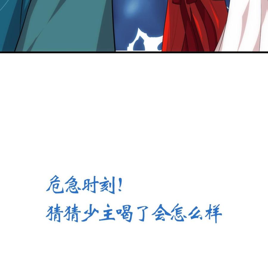 《养个少主斗渣男》第203话 局中局 第40页