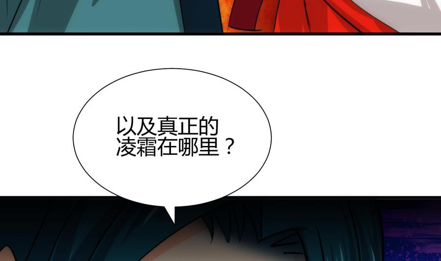 《养个少主斗渣男》第203话 局中局 第10页