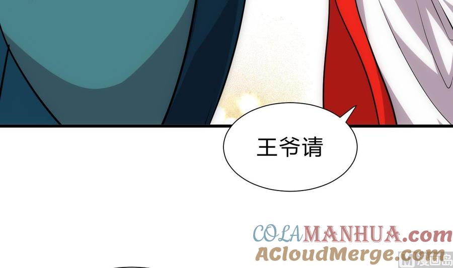 《养个少主斗渣男》第203话 局中局 第27页