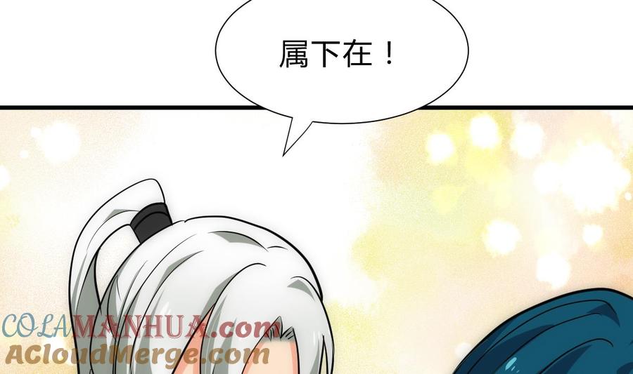 《养个少主斗渣男》第203话 局中局 第31页