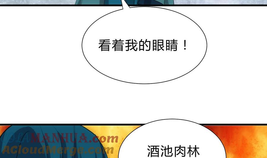 《养个少主斗渣男》第203话 局中局 第7页